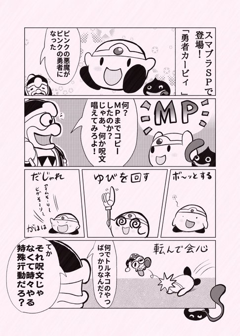 スマブラｓｐ を含むマンガ一覧 ツイコミ 仮