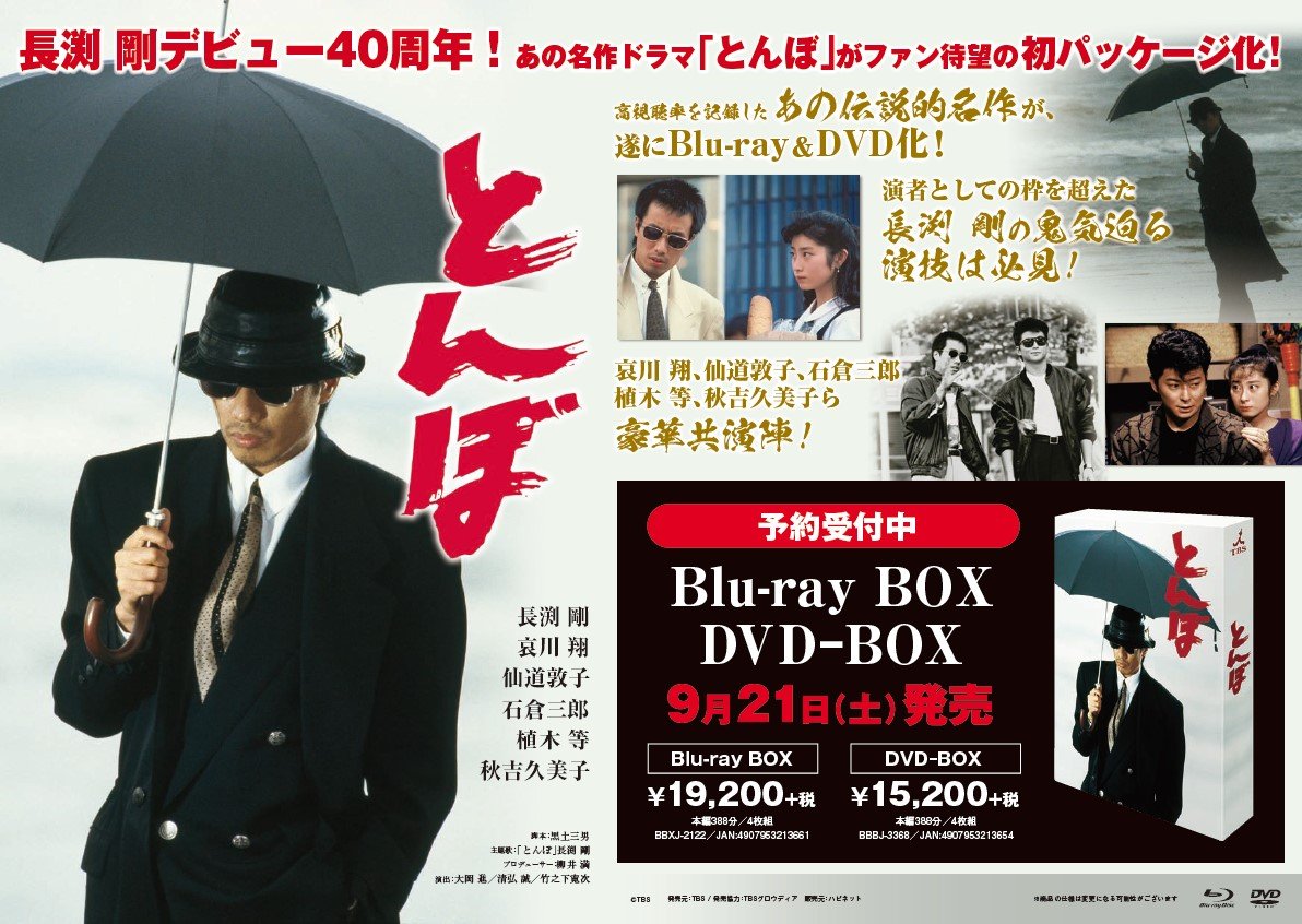 とんぼ Blu-ray BOX〈4枚組〉