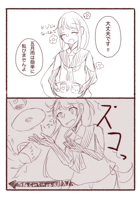 流行りが過ぎたかもしれないあれで五月雨ちゃん2コマ#艦これ #五月雨 