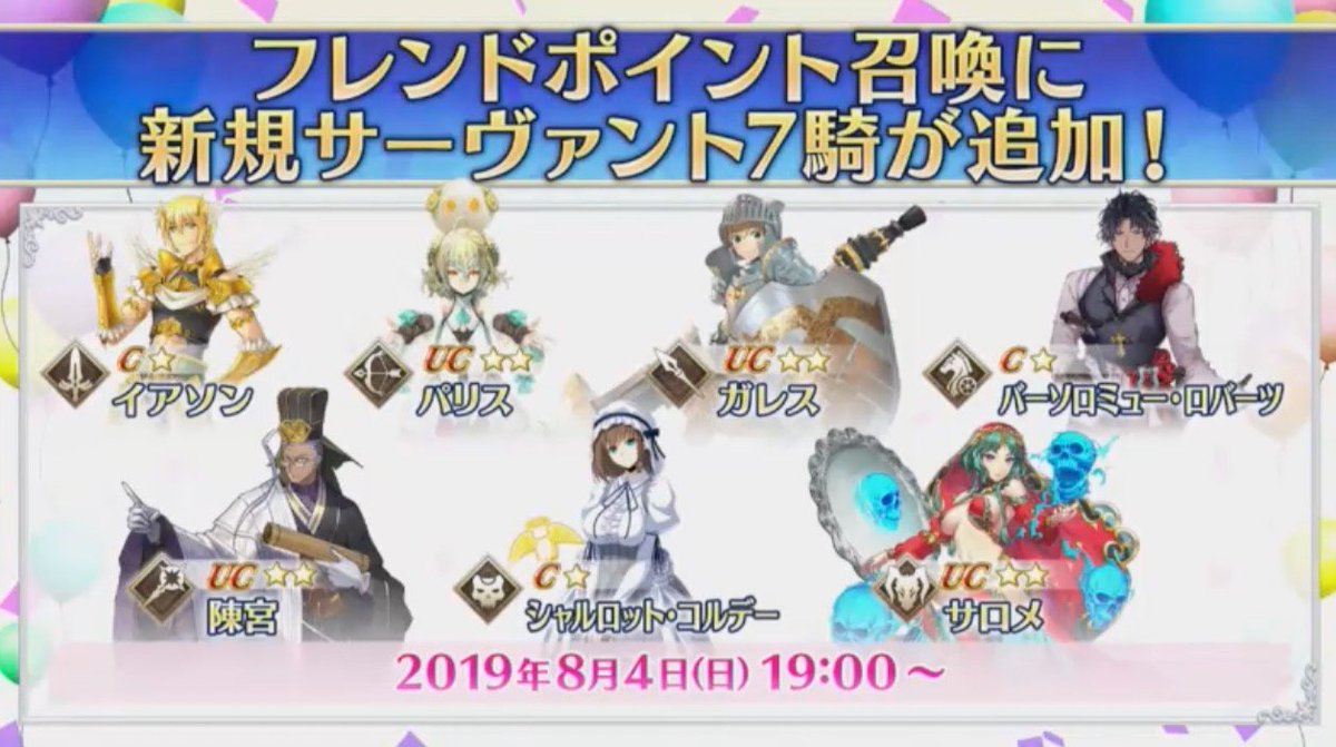 Fgo フレンドポイントガチャに新規鯖７機が追加 Fateツイッター情報まとめ