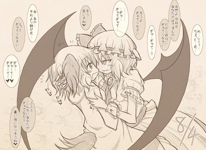 今宵の紅魔館は盛大🎂🍷🎉
さて私もパーティに遅れてはいけませんね♡
#8月4日は響子の日 
