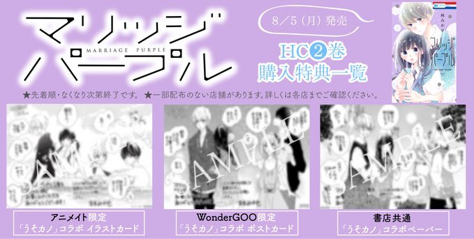 うそカノ限定ポストカード4巻林みかせ｜漫画 