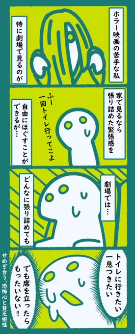 作り物とはわかっているけど怖い
#漫画 
