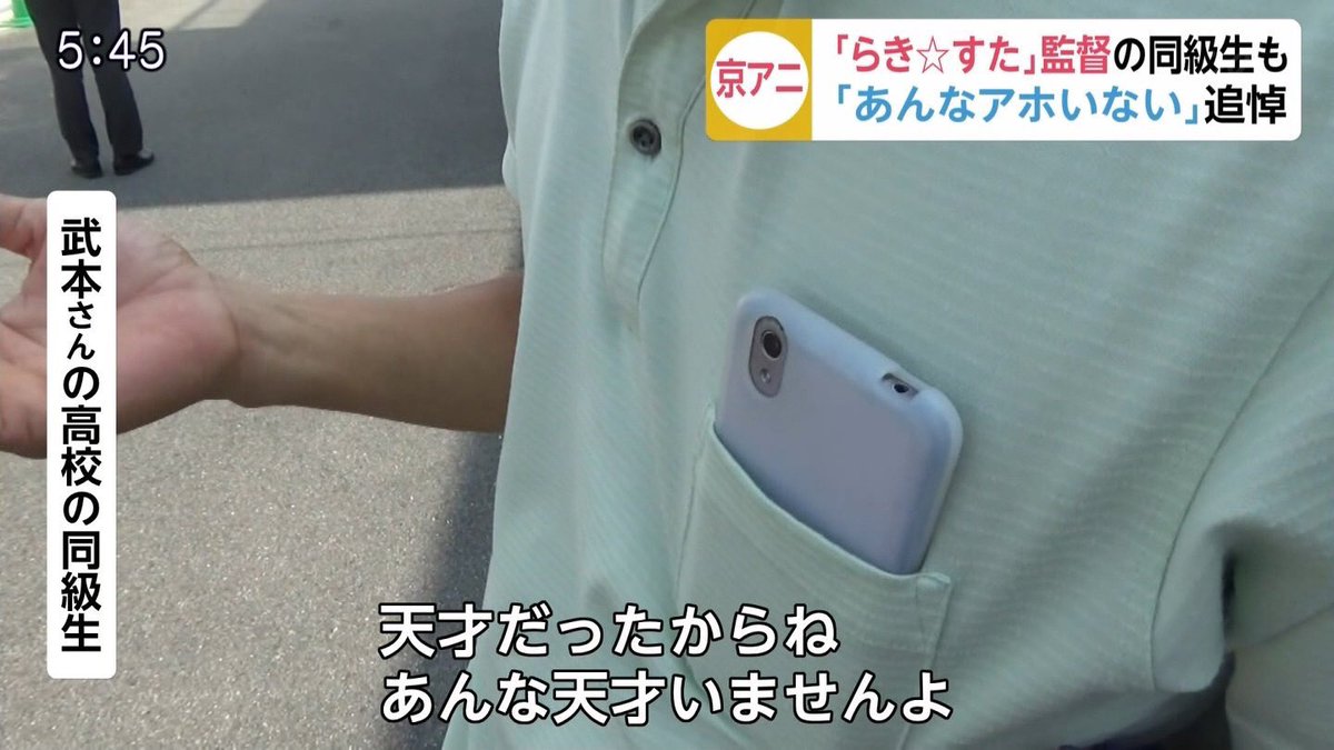 あるたん Pa Twitter 08 04 19 34 テレビ 京アニ武本監督死去でフジtv Live News It 誤報 テロップで あんなアホいない と伝える Https T Co Rkh7nxqyuz フジテレビ 嫌なら見るな ５ちゃんねる 5choyabunより Https T Co 6majy91xl2