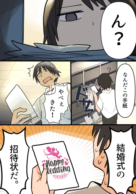 友達の結婚式に行きたくない話① 