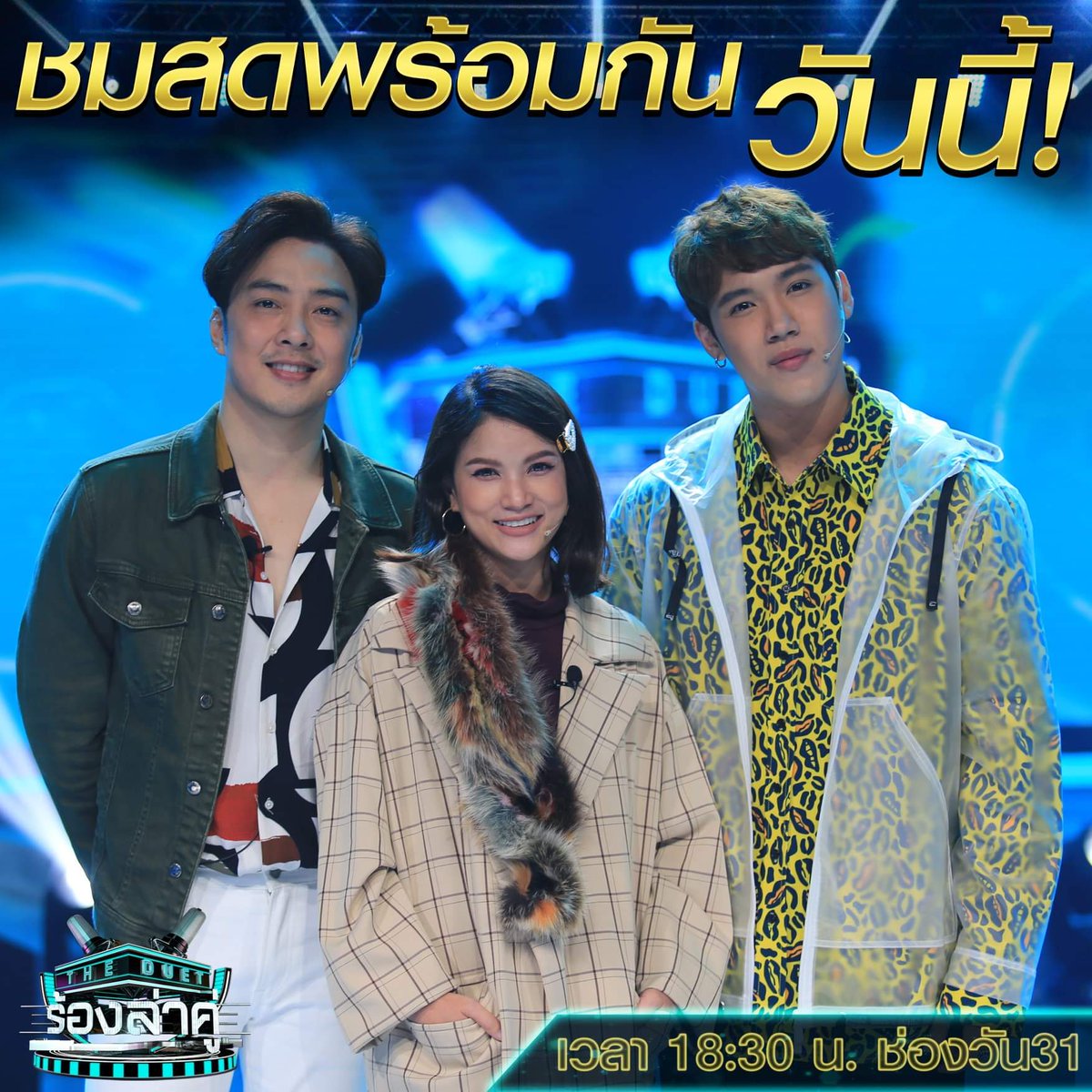 kangsom_pantip's tweet photo. ห้ามพลาด!! วันนี้ #TheDuetร้องล่าคู่ รอบ Semi Final กรุ๊ป C
มาลุ้นกันว่าใครคนที่ใช่ที่สุดเพียง 1 เดียว!!
#GroupC
#TeamSingerPreaw
#TeamSingerNeung
#TeamSingerKangsom
ชมสดพร้อมกัน
FB: The DUET ร้องล่าคู่
https://t.co/jOMaP5ObhR
#แกงส้ม #KANGSOMKS #KSTVONAIR https://t.co/GgPxGAtxgt