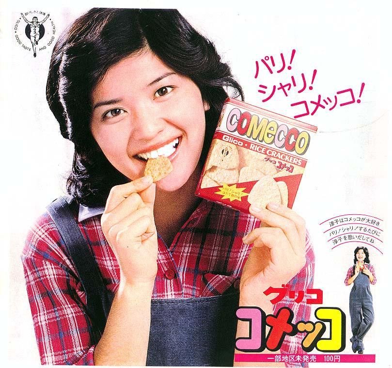 桜田淳子は三人娘の中では一番親しみやすかった。明るいコメディエンヌ