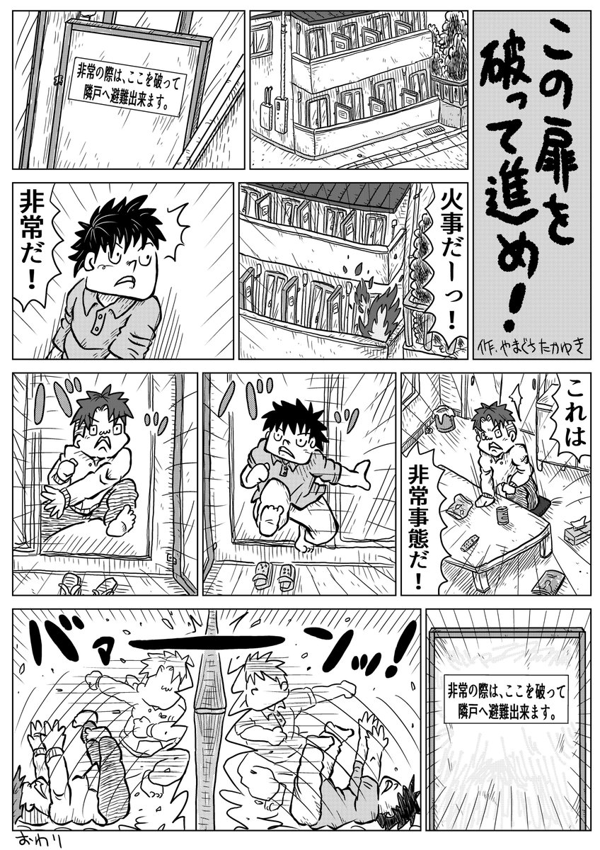 1Pショートギャグ漫画!
「この扉を破って進め!」
#ギャグ漫画 #オリジナル漫画 #隔板 #タイミング 