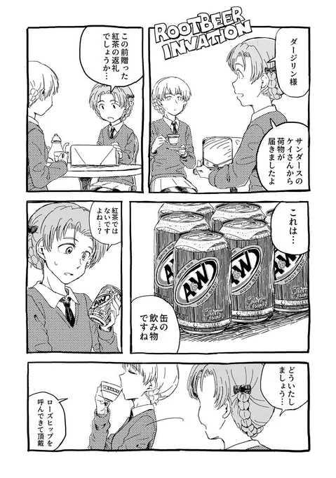 ルートビア・インベイション 1 #GuP 