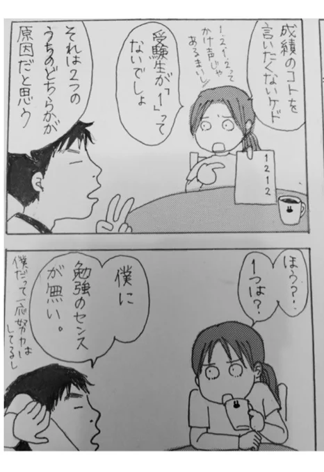 【うちの息子様/原因】
息子が中3の時の話
#育児漫画 
#受験生 
#発達障害 