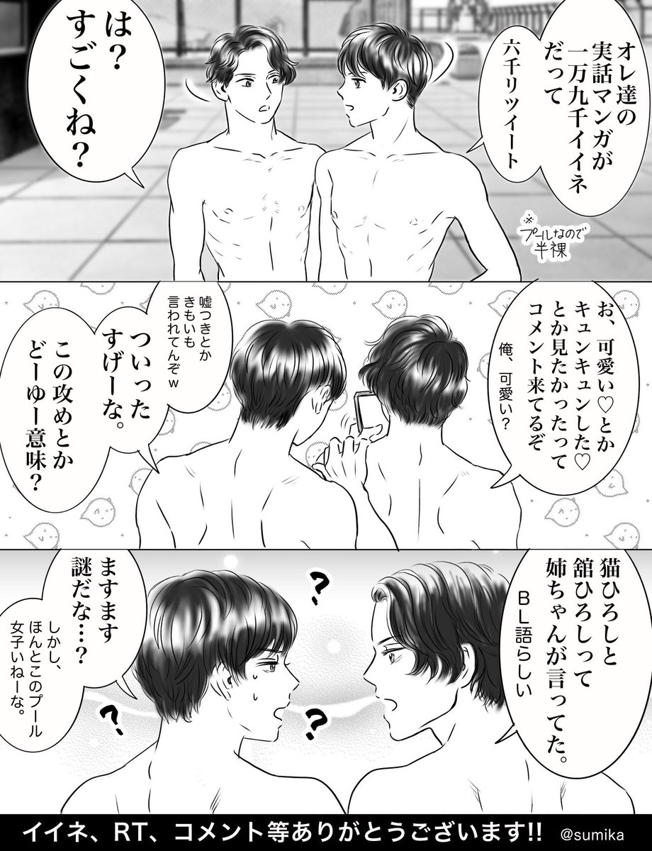 お出かけして帰ってきてお絵描きしたくてアップルペンシル握りながら寝てしまったァァァー!(疲れた)
気がついたら男子高校生実話まんが、沢山の人に反応頂いてた。
通知で電池無くなった…?楽しんで頂ければ嬉しいです。
お礼に再登場願いま…