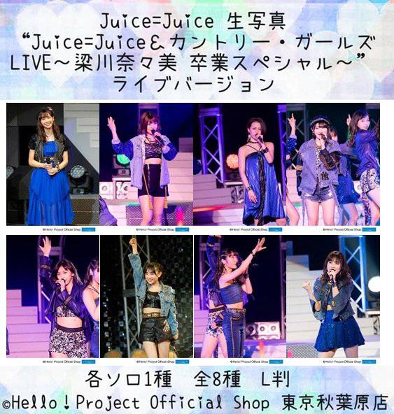 ♡秋葉原店おすすめ♡ 生写真『“Juice=Juice＆カントリー・ガールズ