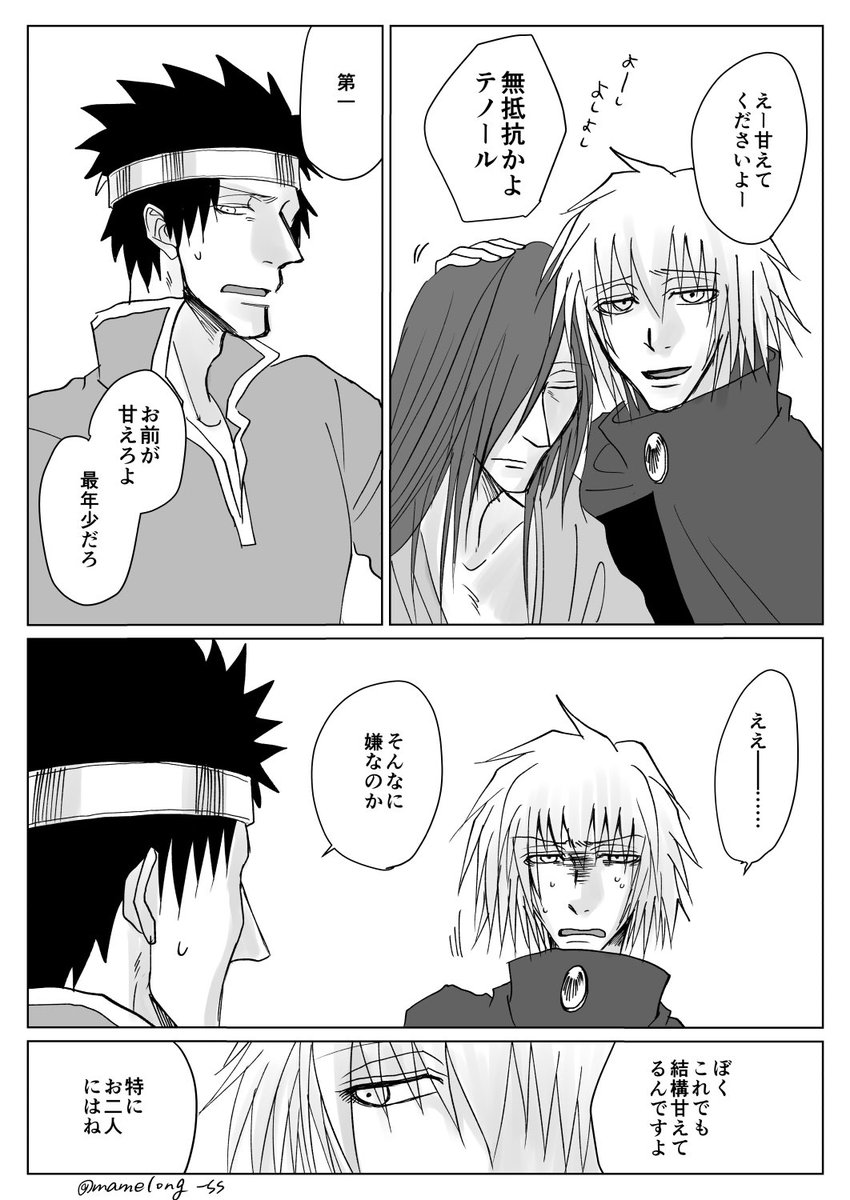 甘え。(2/2)  #勇者が仲間になる話 #ゆななる #創作