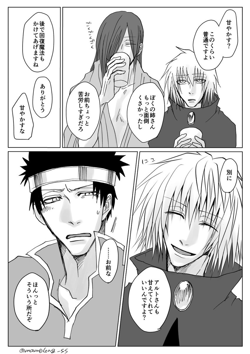 甘え。(2/2)  #勇者が仲間になる話 #ゆななる #創作