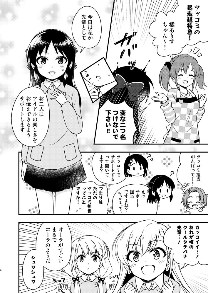 C94新刊①「とときら学園双子だよ!!」サンプル #アイドルマスターシンデレラガールズ #久川凪 #久川颯 #橘ありす #とときら学園 #佐々木千枝 #櫻井桃華 #十時愛梨 #諸星きらり https://t.co/UHCJVTxHrX 