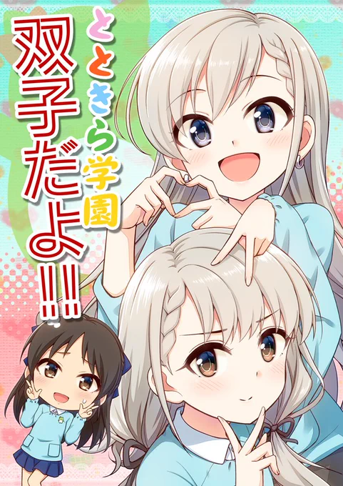 C94新刊①「とときら学園双子だよ!!」サンプル #アイドルマスターシンデレラガールズ #久川凪 #久川颯 #橘ありす #とときら学園 #佐々木千枝 #櫻井桃華 #十時愛梨 #諸星きらり  