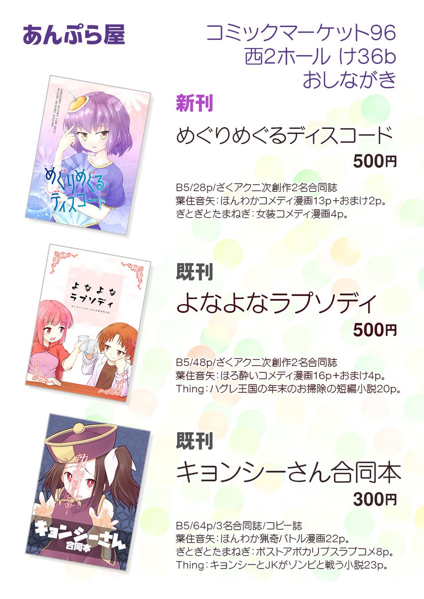 夏コミのおしながきです!
8/9(金) 西2ホール け-36b「あんぷら屋」で、新刊ざくアク本1つと既刊2つの計3冊の予定です。よしなにー!
https://t.co/IUGjynNd6J
#C96お品書き #ざくざくアクターズ