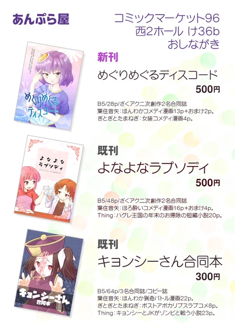 夏コミのおしながきです!
8/9(金) 西2ホール け-36b「あんぷら屋」で、新刊ざくアク本1つと既刊2つの計3冊の予定です。よしなにー!
https://t.co/IUGjynNd6J
#C96お品書き #ざくざくアクターズ 