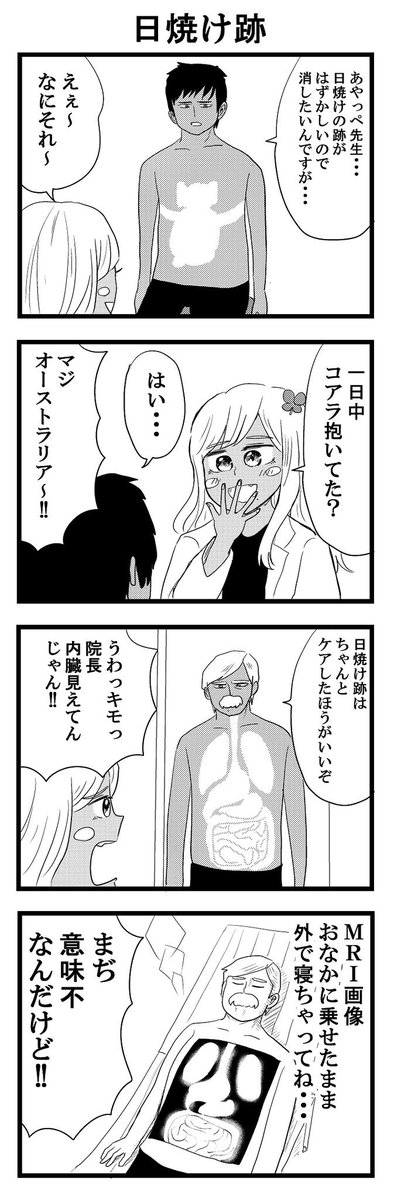 日焼け跡やべええええええええ

#ギャル医者あやっぺ 