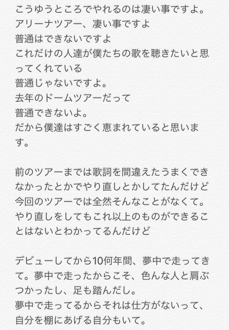 bknbHina's tweet photo. ニュアンスやけど、依与吏さんの言葉が響きすぎてMCで初めて号泣してしまった
あの空間1秒1秒の重みがすごかった https://t.co/aQGAjUs3b8
