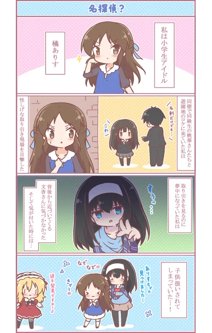 単発ネタのよんこまです。
某探偵アニメのあらすじっぽいアレです。
あのBGMを脳内補完しながら読んでいただけたらと思います。
2コマ目のりんちゃんが描きたかっただけ…( ˘ω˘)← 