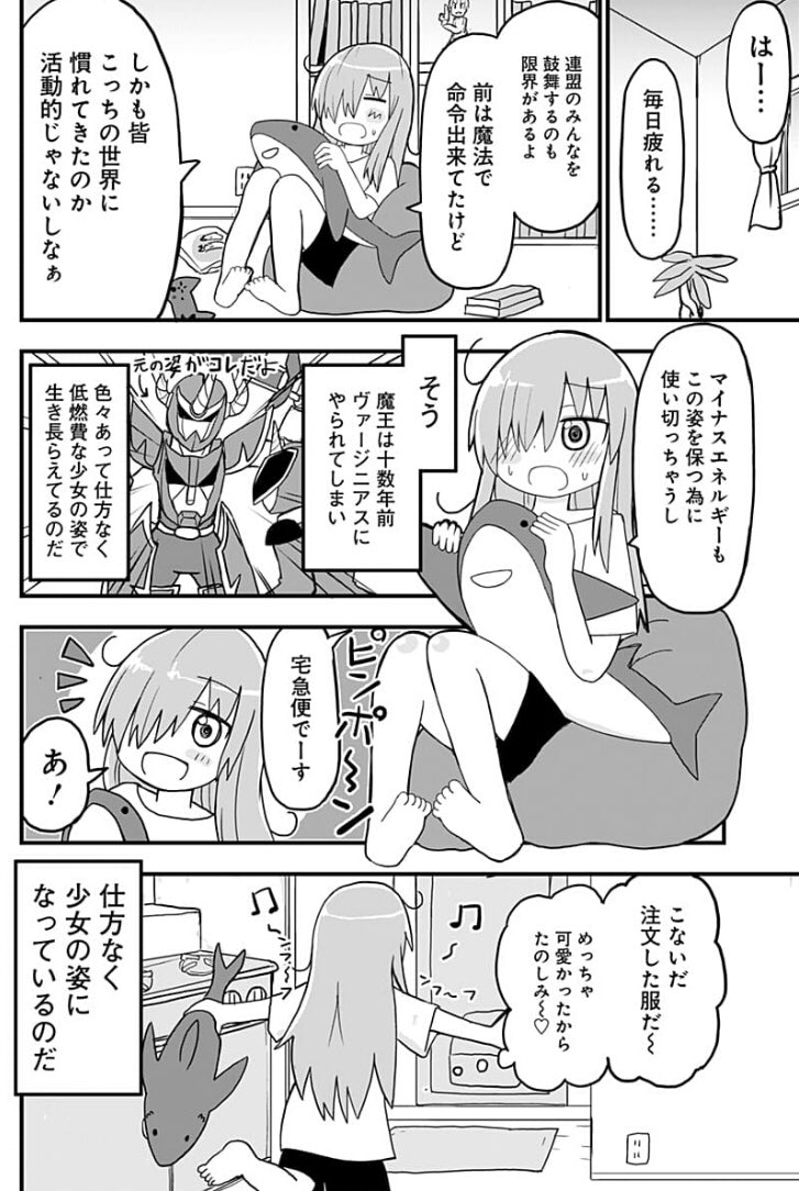 悪の組織の首領である魔王が仕方なく女の子の姿をしている漫画です（純情戦隊ヴァージニアス30話です） 