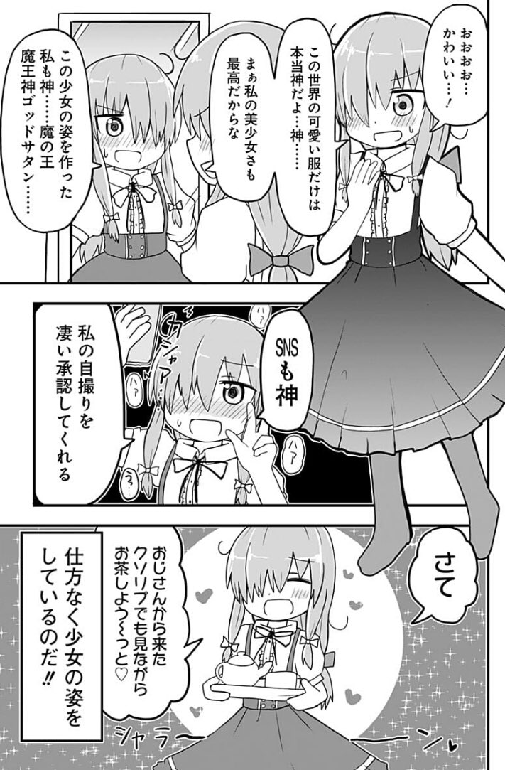 悪の組織の首領である魔王が仕方なく女の子の姿をしている漫画です（純情戦隊ヴァージニアス30話です） 