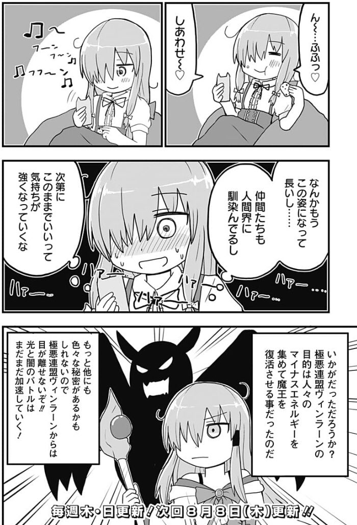 悪の組織の首領である魔王が仕方なく女の子の姿をしている漫画です（純情戦隊ヴァージニアス30話です） 