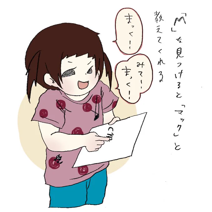 Tシャツの英語の中からも上手に見つけてくれます☺️
どうやらマックに行き過ぎたようです?
#育児絵日記 