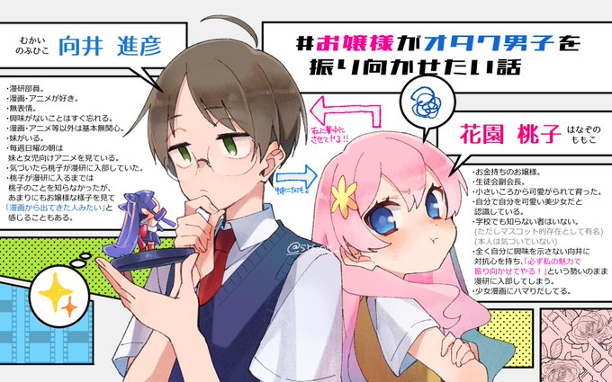 お嬢様がオタク男子を振り向かせたい話のtwitterイラスト検索結果 お嬢様がオタク男子を振り向かせたい話のtwitterイラスト検索結果