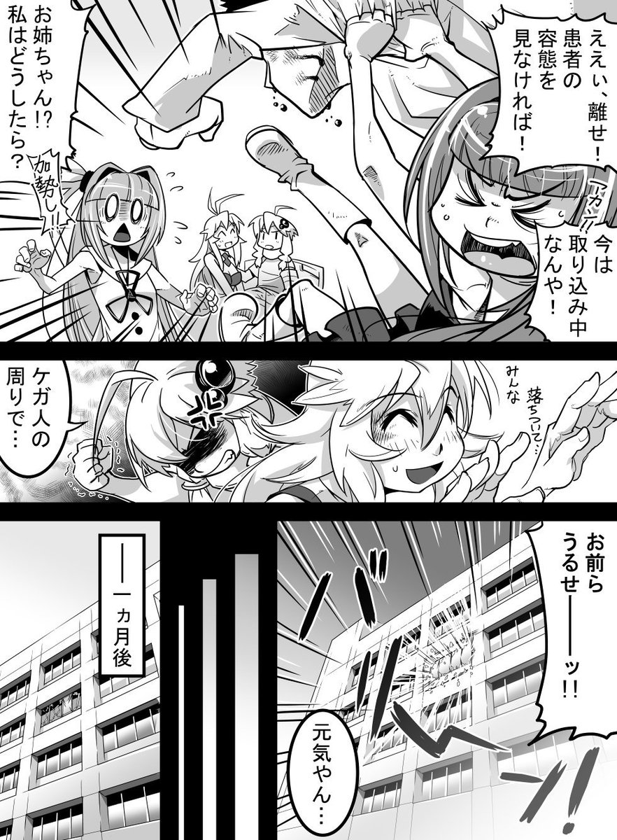 34ページ
無駄に使命感に燃える無名の医者VS琴葉姉妹

ラストが見えてきました 