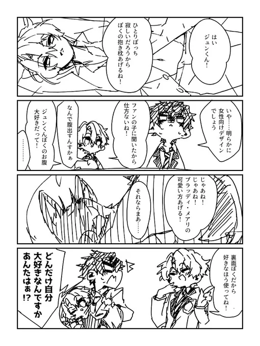 【あんスタ】日和さま抱き枕 #漫画 #あんさんぶるスターズ! #巴日和 #漣ジュン #Eve(あんスタ) https://t.co/KH5CJwd4wg 