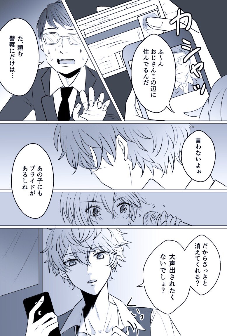 なずなと痴漢おじさんと泉の話 