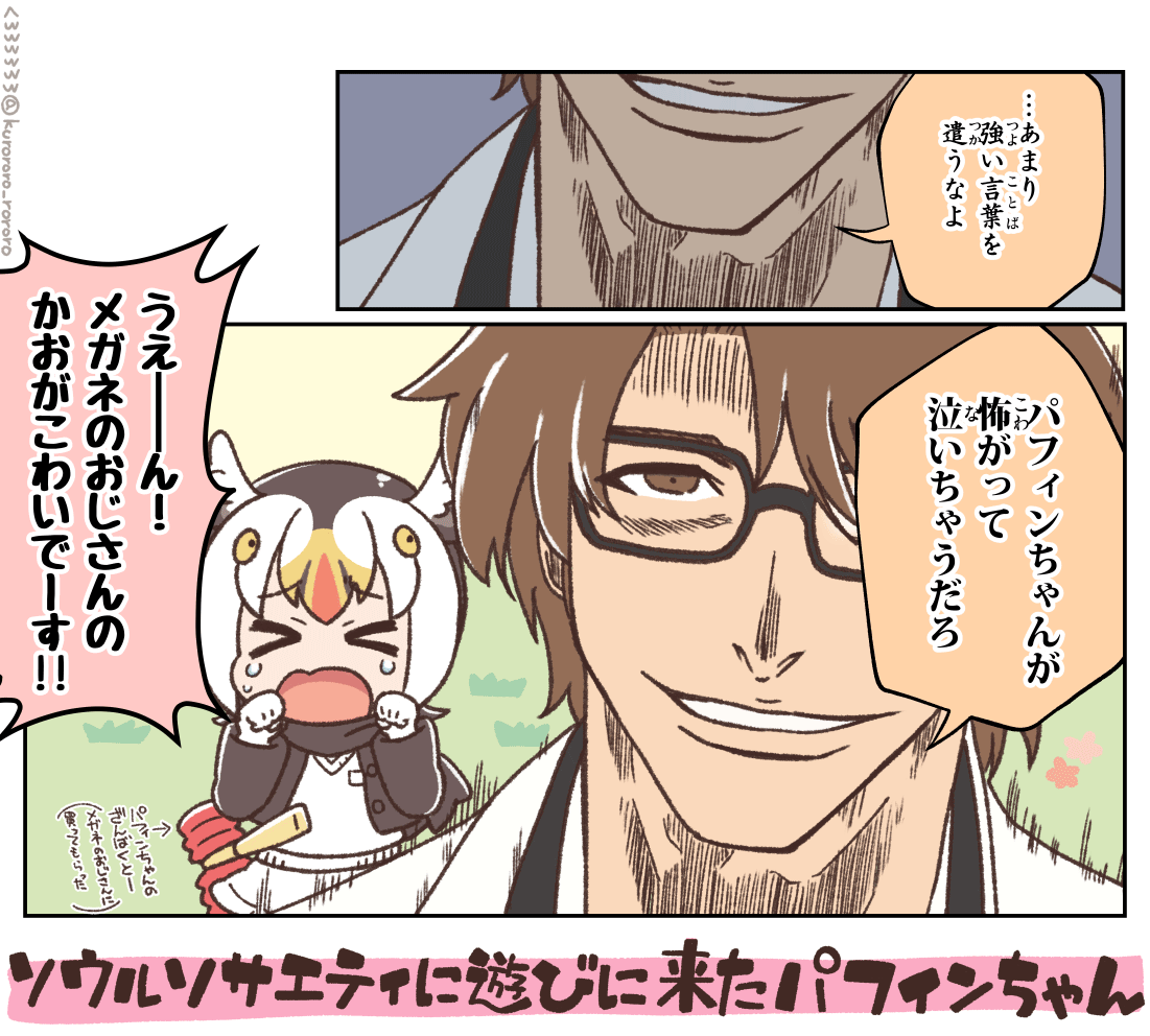 パフィンちゃんにも崩玉くださーい! 
