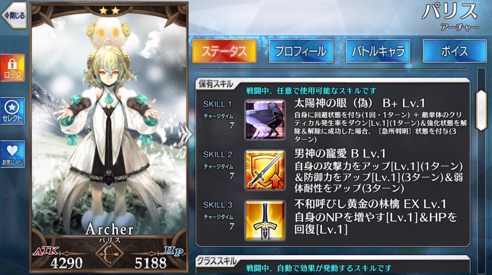 Fgo攻略班 Appmedia パリスのスキルと宝具です T Co Qyh23wxnlr Fgo Fgo攻略班 Appmedia パリスのスキルと宝具です T Co Qyh23wxnlr Fgo