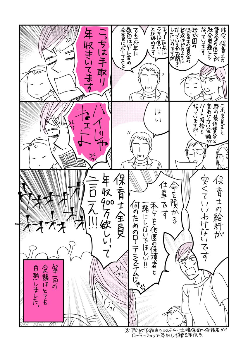 うちの保育園での係決めの話 