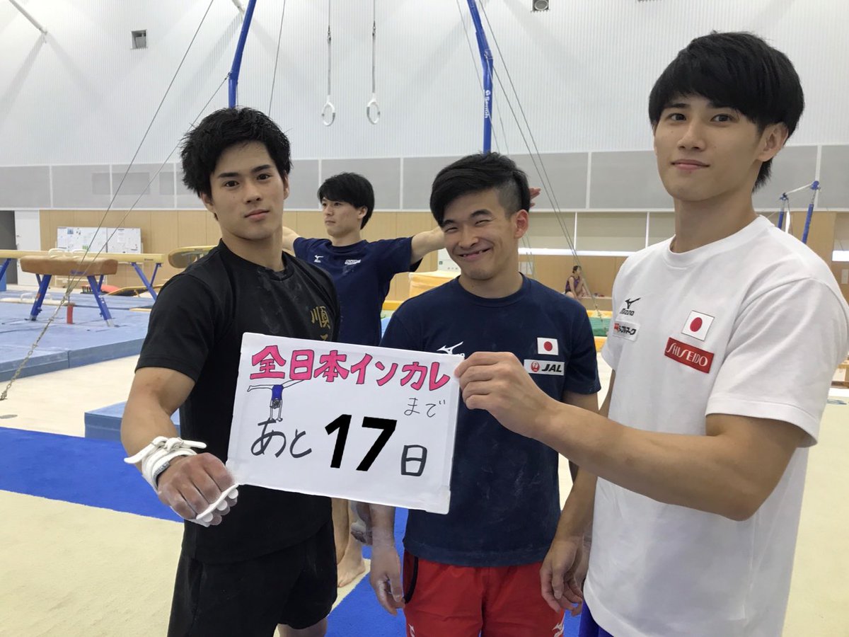 順天堂大学体操競技部 V Twitter インカレカウントダウン 今日はイケメンチーム 順天堂のイケメンといえばこのメンバーですよね 笑 あれ 後ろにも見覚えのあるイケメンが インカレまで残り17日 悔いなく頑張ります 応援よろしく 順天堂大学体操競技部 V Twitter インカレカウントダウン 今日はイケメンチーム 順天堂のイケメンといえばこのメンバーですよね 笑 あれ 後ろにも見覚えのあるイケメンが インカレまで残り17日 悔いなく頑張ります 応援よろしく