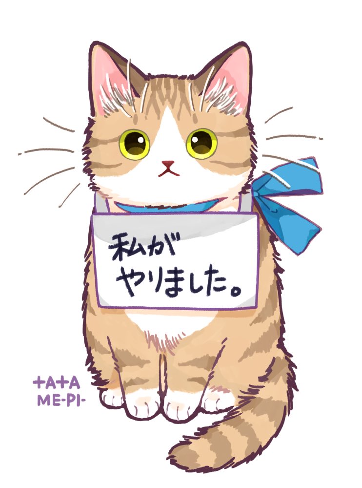 「反省中?の猫さん。
suzuriさんでグッズを追加しました?
https://t」|たたメーピーのイラスト