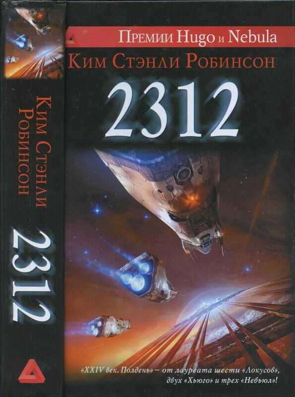 copyhold's tweet photo. I've read “2312” in #FBReader https://t.co/7e2LMD3uM0