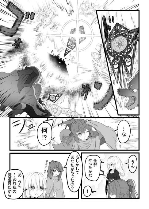 幼女を魔獣から守りたかった話
2/2

【創作漫画】幼女魔術師と同居人#2
#創作漫画 #百合 #オリジナル 