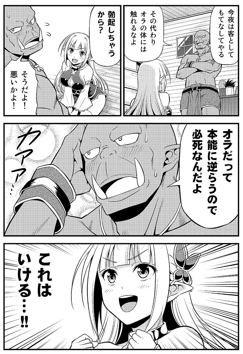 変態エルフと真面目オーク。 第2話(1/2) 
