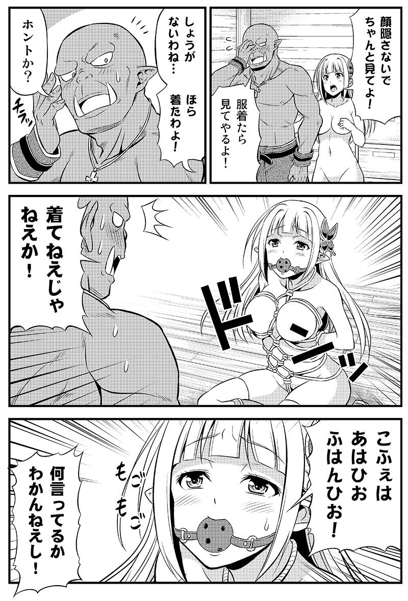 変態エルフと真面目オーク。 第2話(1/2) 