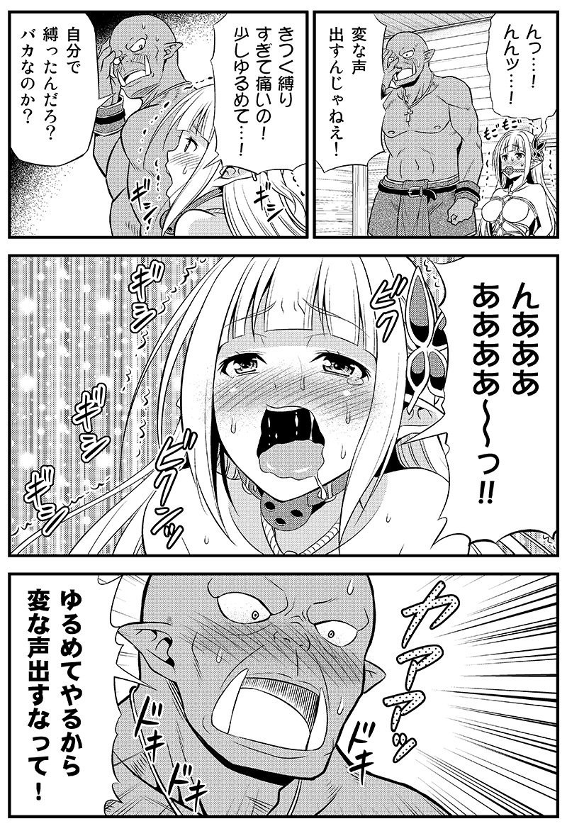 変態エルフと真面目オーク。 第2話(2/2) 