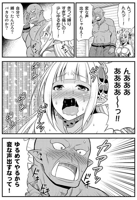 変態エルフと真面目オーク。 第2話(2/2) 