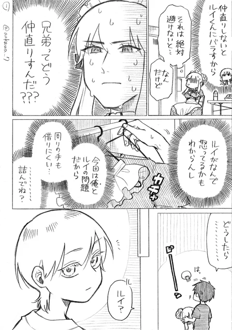 【創作】女装コスプレイヤーに弟ができる漫画 その73 