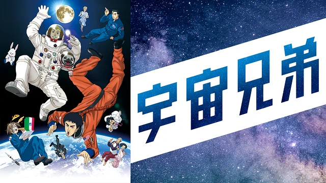 宇宙兄弟【公式】🚀 on X: 