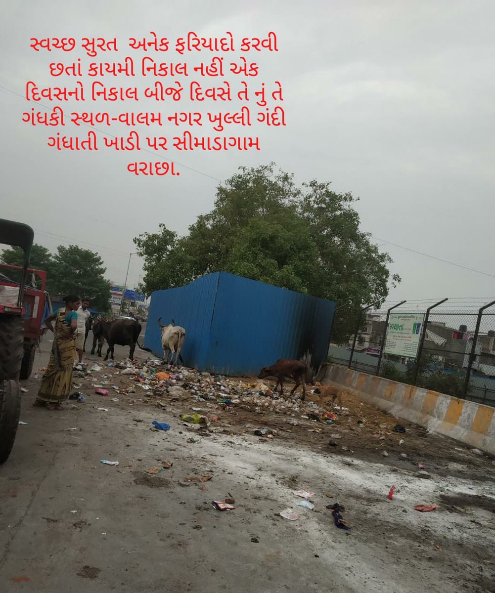 swachhsurat2020's tweet photo. #NeedCleaning #SwachhSurat.
@MySuratMySMC @CommissionerSMC @swachhsurat @SwachhBharatGov @MohSurat https://t.co/HfXbLitWkf