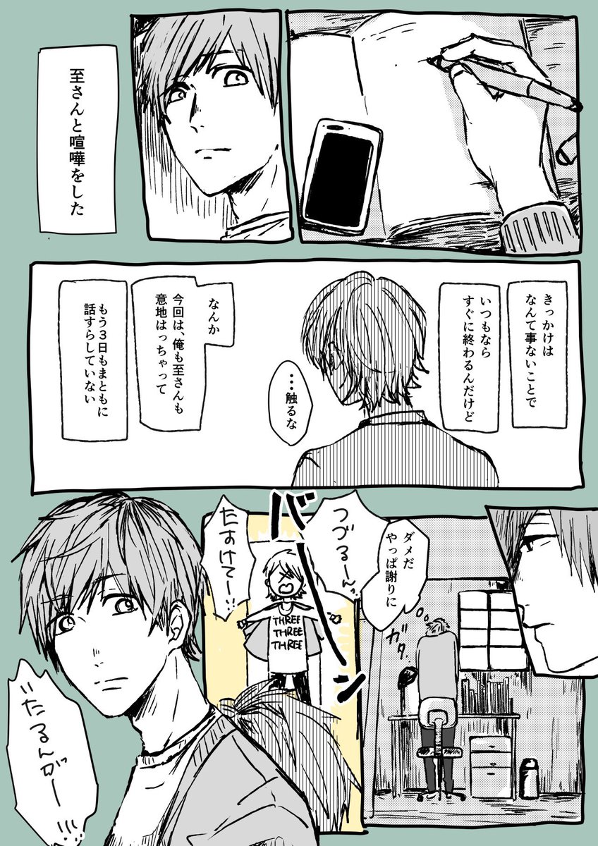 喧嘩した綴至(再掲載)

むか〜しに描いたので絵が全然違う🤔 