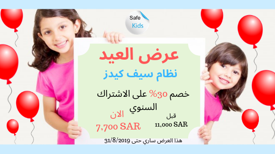 جاء العيد وجاب معاه عرض
 ل سيف كيدز😍🎈🎊
__
safekidsksa.com
_
للتواصل والاستفسار⬇️⬇️⬇️
جوال/ واتس آب :0580312684 - 0599069758📲
_
#mkt_art #حضانات #عروض_العيد #الرياض #الياسمين #رياض_اطفال #حضانة_الرياض #مساء_الخير #رعايه #امان #مدارس #نظام #يحدث_الآن