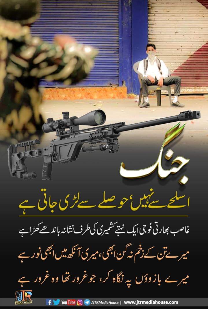 mawadoodmeo's tweet image. میرے تن کے زخم نہ گن ابھی، میری آنکھ میں ابھی نور ہے
میرے بازوؤں پہ نگاہ کر جو غرور تھا وہ غرور ہے...!

#KashmirUnderThreat 
#IndiaUsingClusterBombs